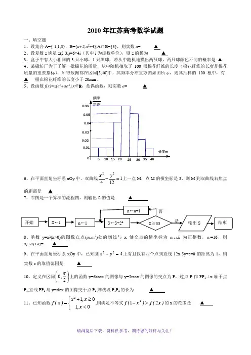 2010江苏高考数学试卷清晰版