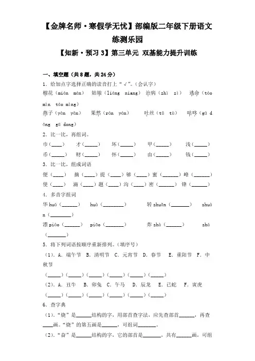人教部编版语文二年级下册第三单元测试题1(多套卷,含答案)