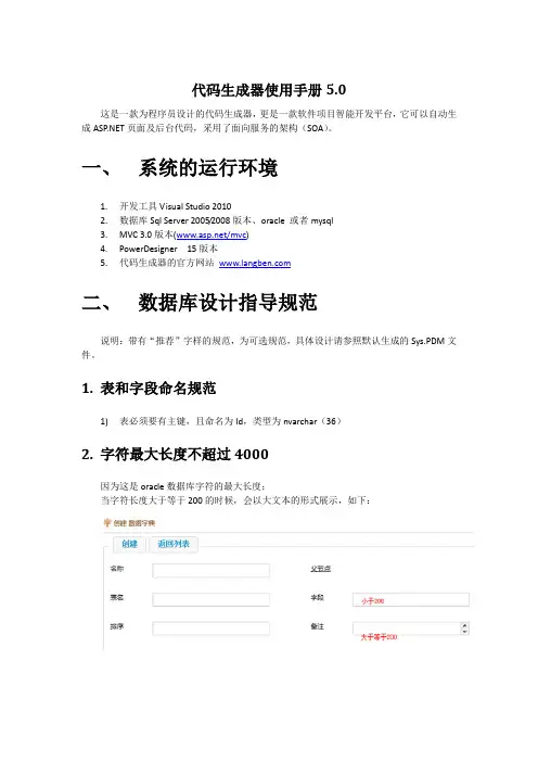 代码生成器使用手册
