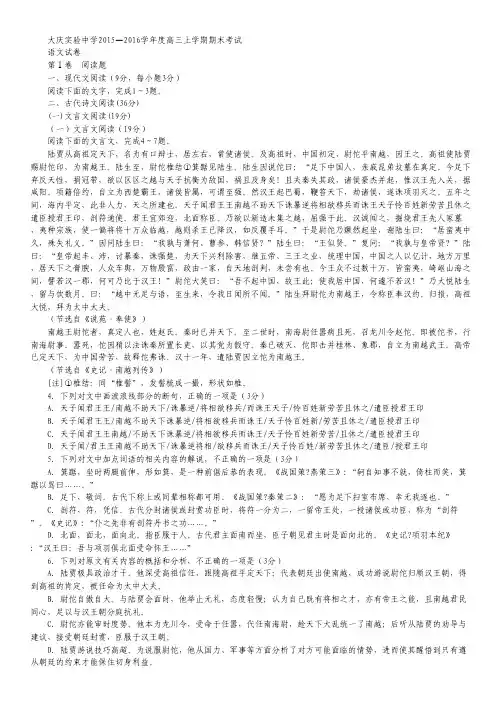 黑龙江省大庆实验中学高三上学期期末考试语文试卷.pdf