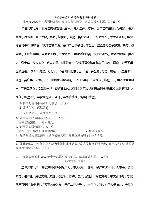 (完整版)《陈涉世家》中考试题集锦附答案