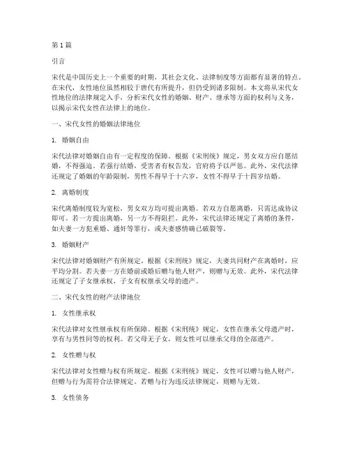 宋代女性地位的法律规定(3篇)