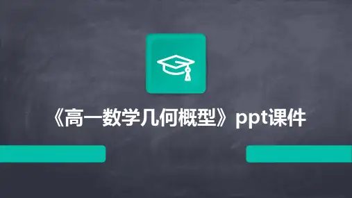 《高一数学几何概型》课件