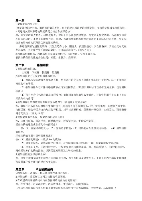建筑结构选型总复习、作业及(附答案)