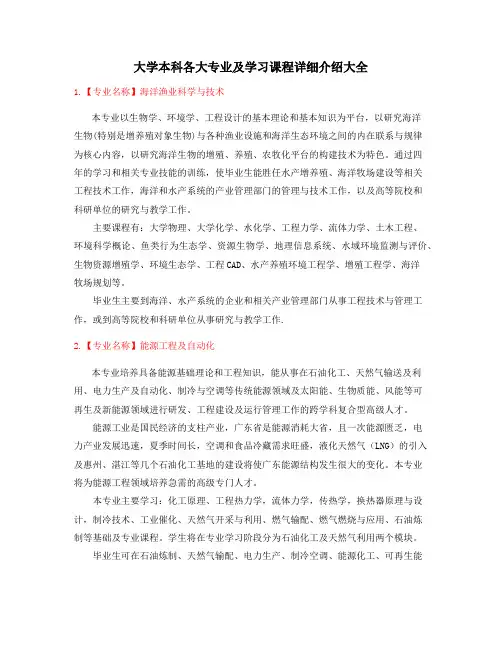 2021年最新本科热门报告专业(课程介绍)