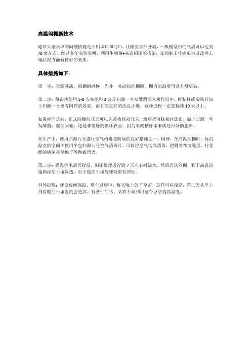 高温闷棚新技术