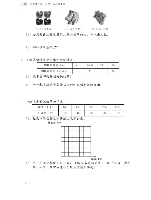 冀教版 数学同步练习册 一课一练 6年级下册(第六单元一、二)-10