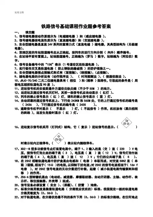 铁路信号基础课程复习题问题详解