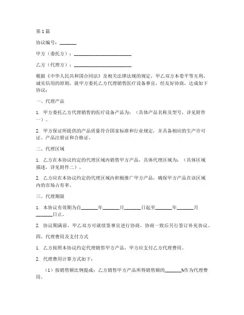 医疗设备代理协议书范本(3篇)