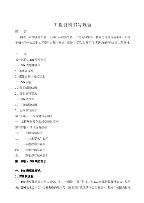 工程资料书写规范