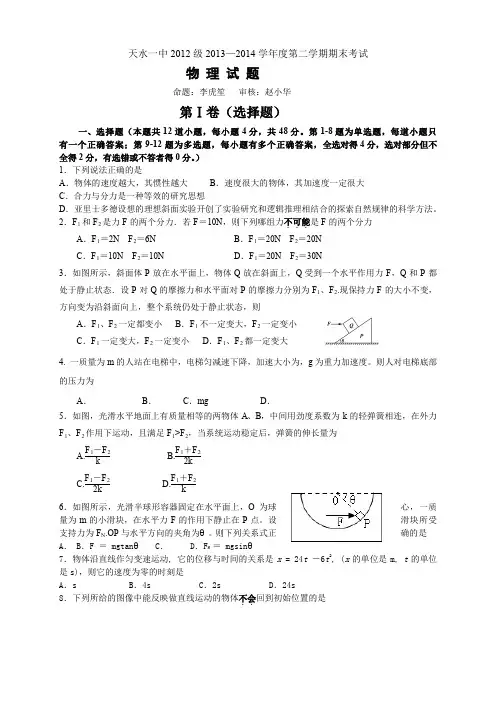 甘肃省天水一中高二下学期期末考试物理试题Word版含答案