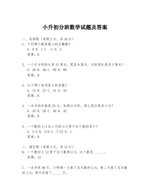 小升初分班数学试题及答案