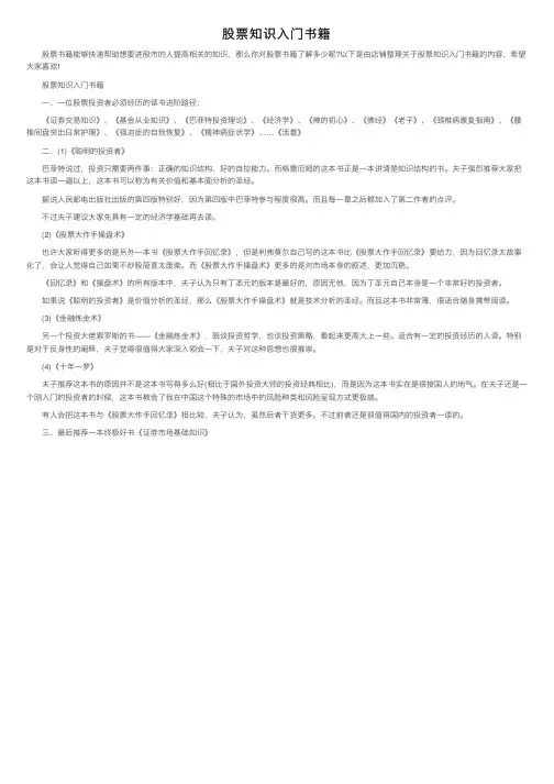 股票知识入门书籍
