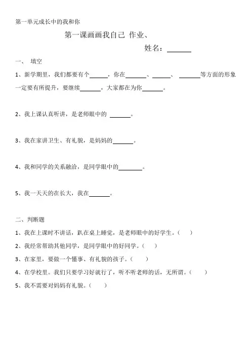 三年级上册品德与社会作业1