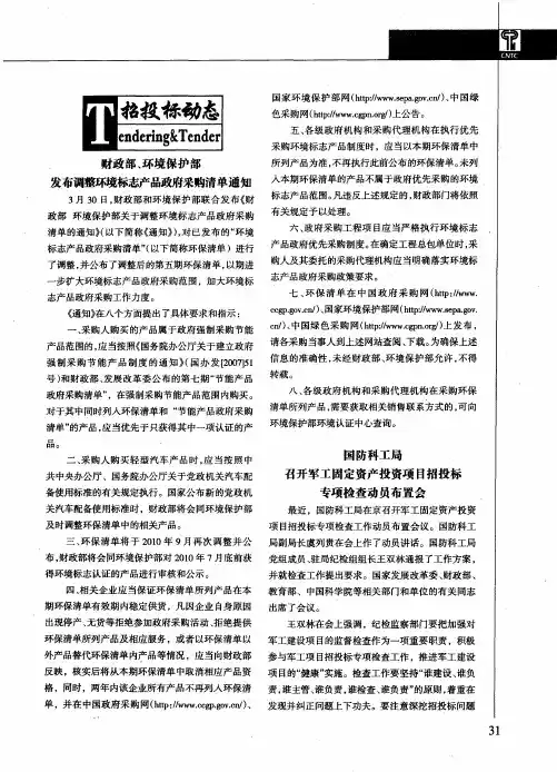 财政部、环境保护部发布调整环境标志产品政府采购清单通知
