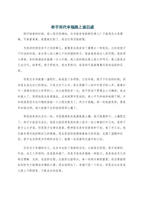 牵手两代幸福路上读后感