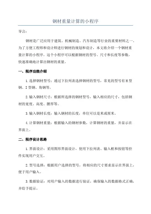 钢材重量计算的小程序