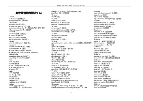 高考英语常考短语汇总