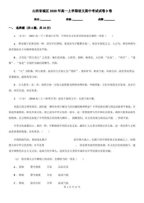 山西省城区2020年高一上学期语文期中考试试卷D卷