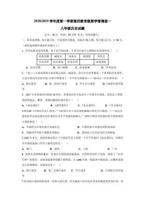—19学年上学期八年级第一次月考历史试题(附答案)(3)