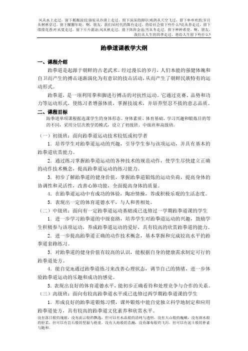 跆拳道教学大纲3