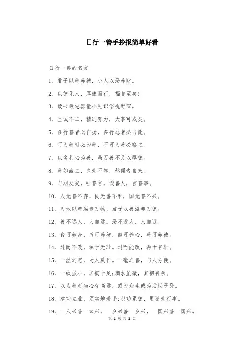 日行一善手抄报简单好看