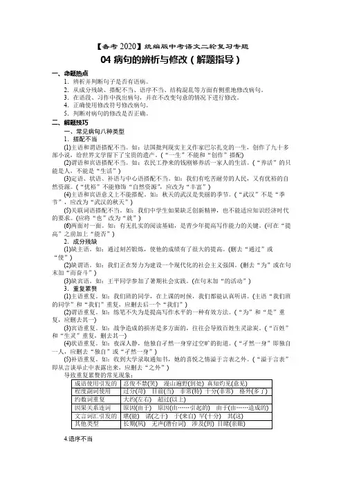 【备考2020】统编版中考语文二轮复习专题04病句的辨析与修改(解题指导)