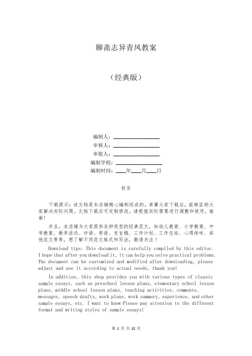 聊斋志异青凤教案