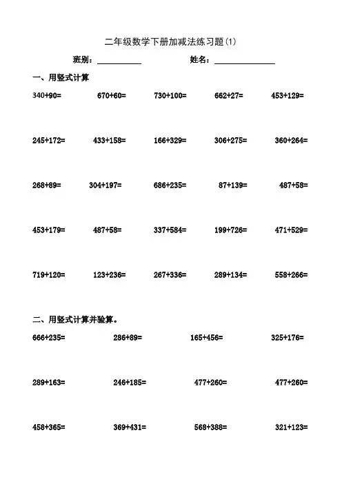 北师大版小学数学二年级下册第五单元《加与减》试题共四套