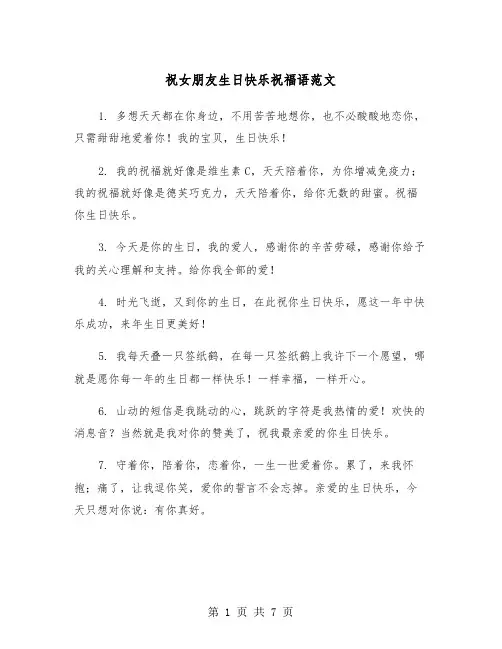 祝女朋友生日快乐祝福语范文（三篇）