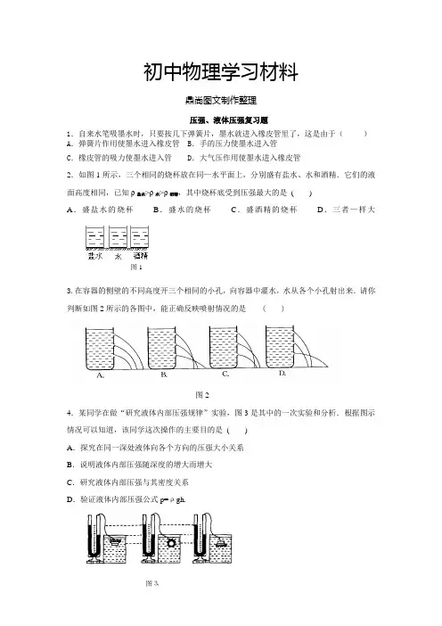 教科版物理八年级下册压强、液体压强复习题.doc