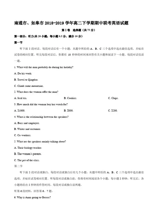 南通市、如皋市2018-2019学年高二下学期期中联考英语试题(有答案)