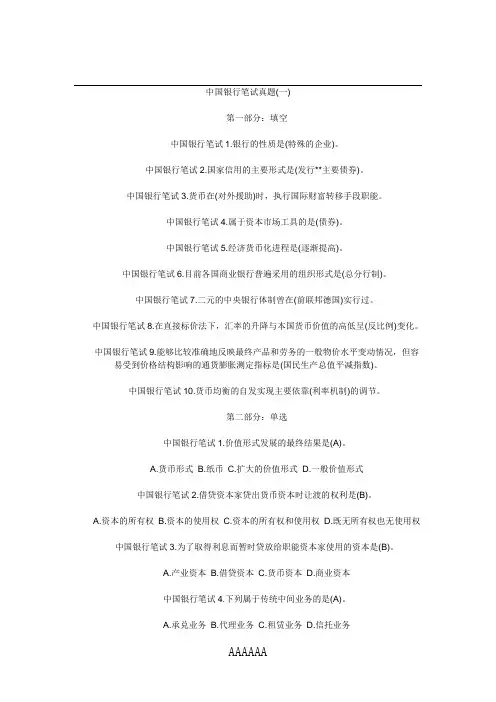 12.01中国银行笔试真题
