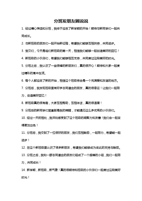 分班发朋友圈说说