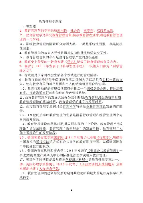 教育管理学试题[1]