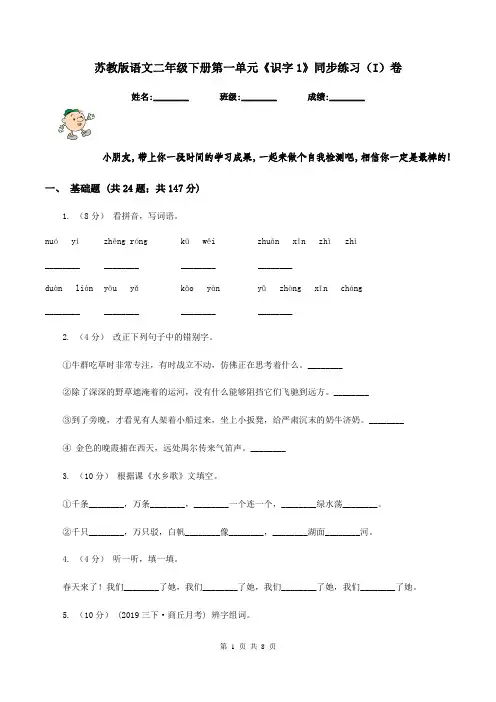 苏教版语文二年级下册第一单元《识字1》同步练习(I)卷