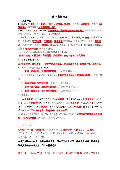 人教部编版九年级语文下册《出师表》知识点归纳