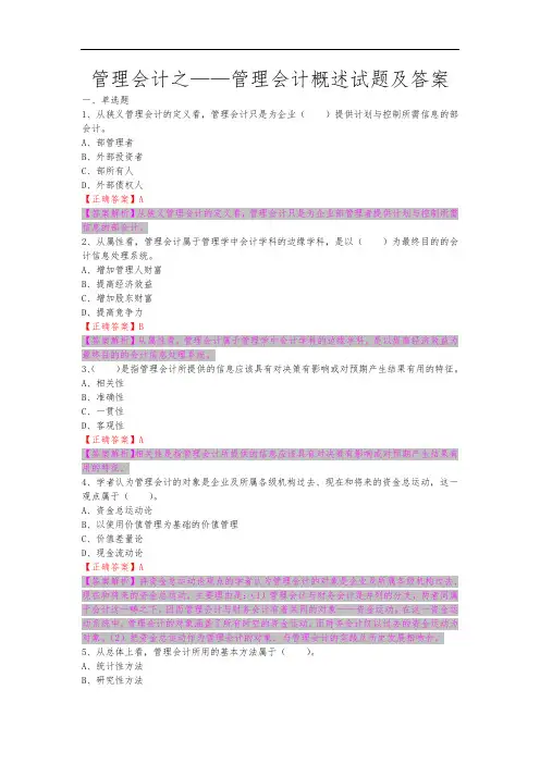 管理会计之管理会计概述试题及答案
