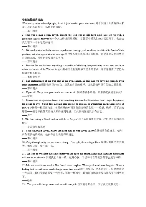 哈利波特经典语录24句(中文英文对照版本)