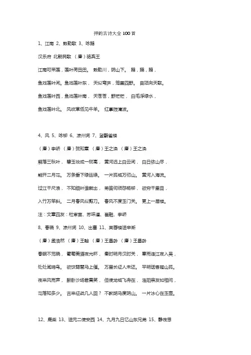 押韵古诗大全100首