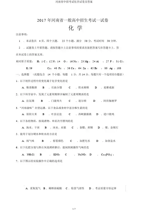 河南省中招考试化学试卷及答案