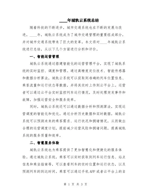 2024年城轨云系统总结