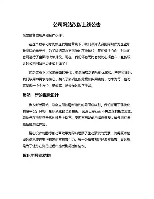 公司网站改版上线公告