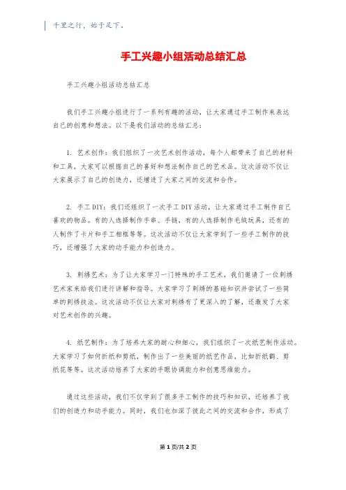 手工兴趣小组活动总结汇总
