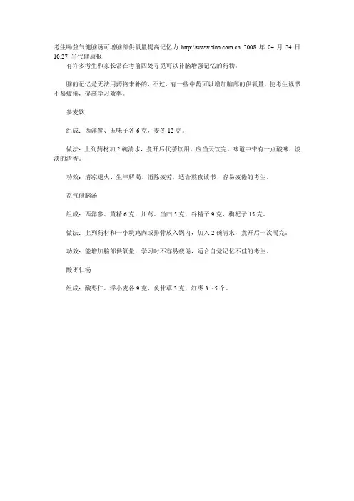 考生喝益气健脑汤可增脑部供氧量提高记忆力http