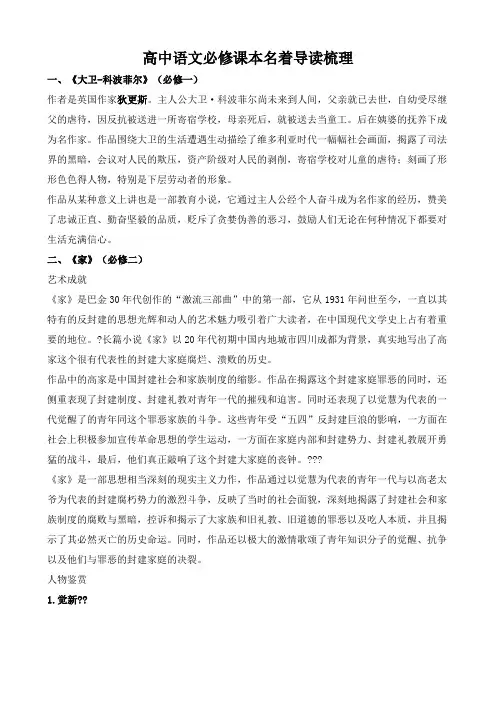 高中语文必修课本名著导读梳理
