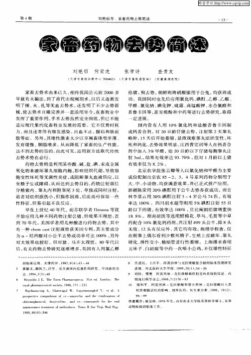 家畜药物去势简述