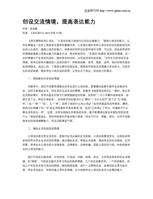 创设交流情境,提高表达能力