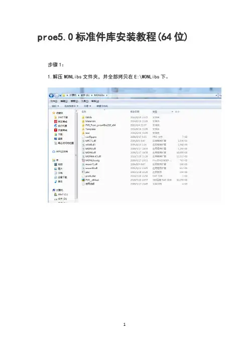 proe5.0标准件库安装教程(64位)