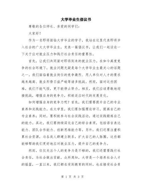 大学毕业生倡议书